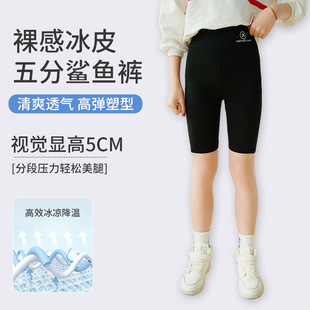 外穿打底裤 五分鲨鱼裤 女夏季 薄款 骑行儿童 高腰冰丝凉感瑜伽裤
