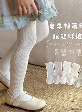 抗起球宝宝连裤袜春夏季网眼儿童裤袜白色百搭女童打底裤透气轻薄