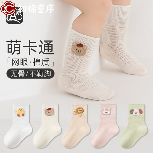 严选宝宝袜子网眼精梳棉