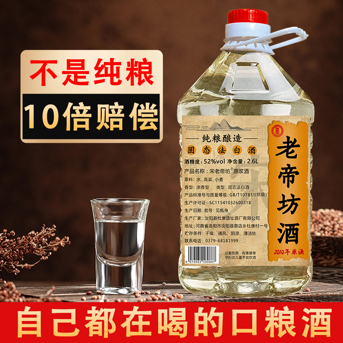 汝阳杜康村固态纯粮52度浓香型白酒老基酒桶装散酒泡酒年份老白酒