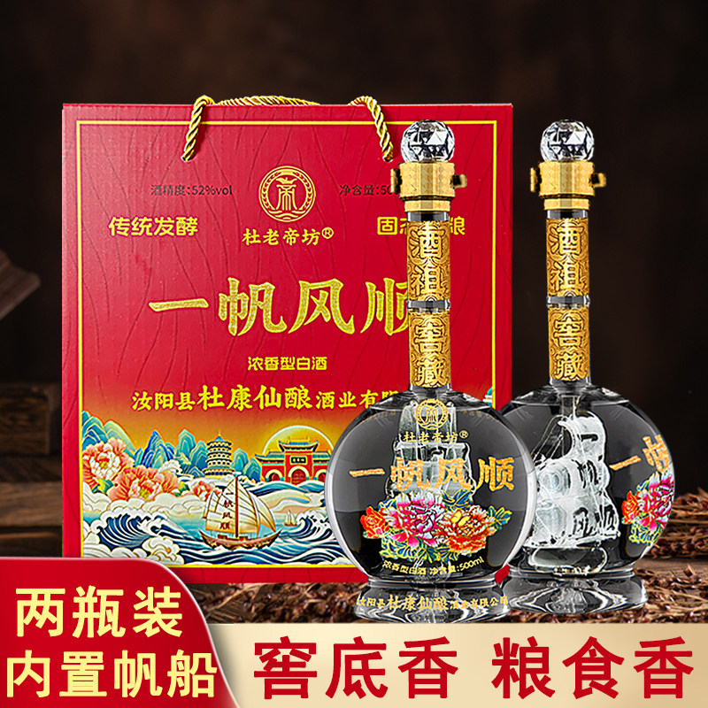 杜康村52/42度陈酿一帆风顺内置精美帆船高档浓香型粮食白酒礼盒