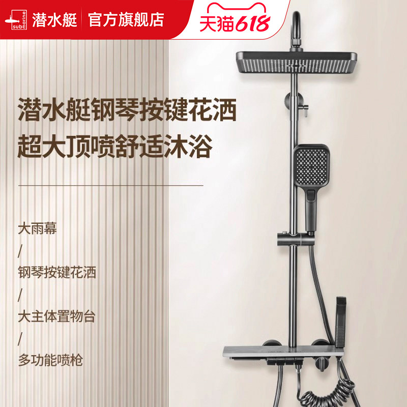 潜水艇钢琴键淋浴花洒套装家用枪灰铜沐浴器按键洗澡喷头卫浴喷枪