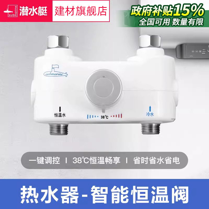 潜水艇太阳能电热水器恒温阀混水阀调温花洒免打孔调节器明装自动