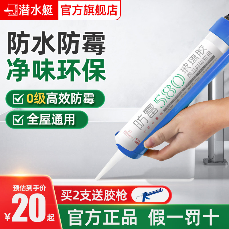 潜水艇玻璃胶防水防霉厨卫窗户中性收封边胶半透明马桶硅酮密封胶