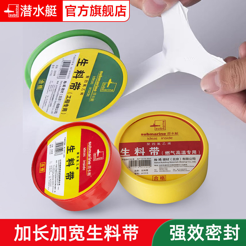 潜水艇防水生料带工程批发聚四氟乙烯封水带加长加厚密封带生胶带