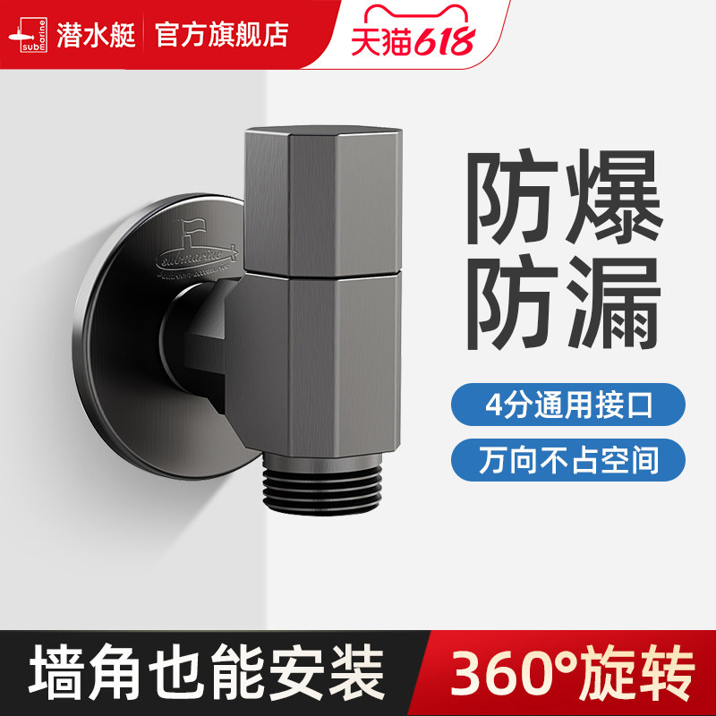 潜水艇洗衣机水龙头铜水嘴接头4/6分自动止水阀通用万向枪灰角阀