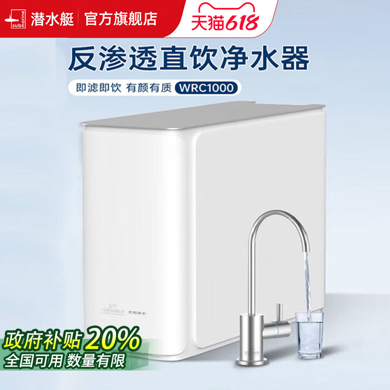 潜水艇净水机冲洗四层过滤零陈水大流量RO反渗透厨下式直饮净水器