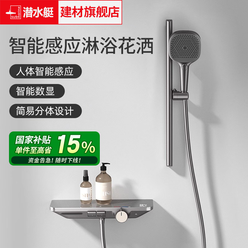 潜水艇智能数显淋浴花洒