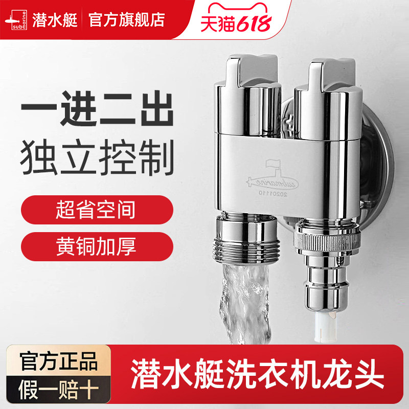 潜水艇角阀全铜一进二出双控水阀大流量水龙头开关家用三角分水阀