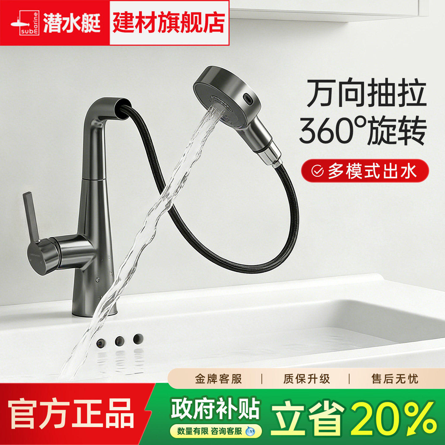 潜水艇厨房水龙头洗菜盆家用旋转防喷溅万向冷热水飞雨抽拉式龙头