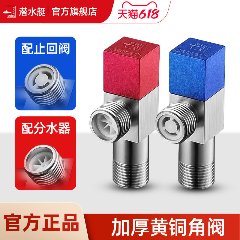 潜水艇角阀热水器八字阀门开关家用马桶止水阀全铜加长冷热三角阀