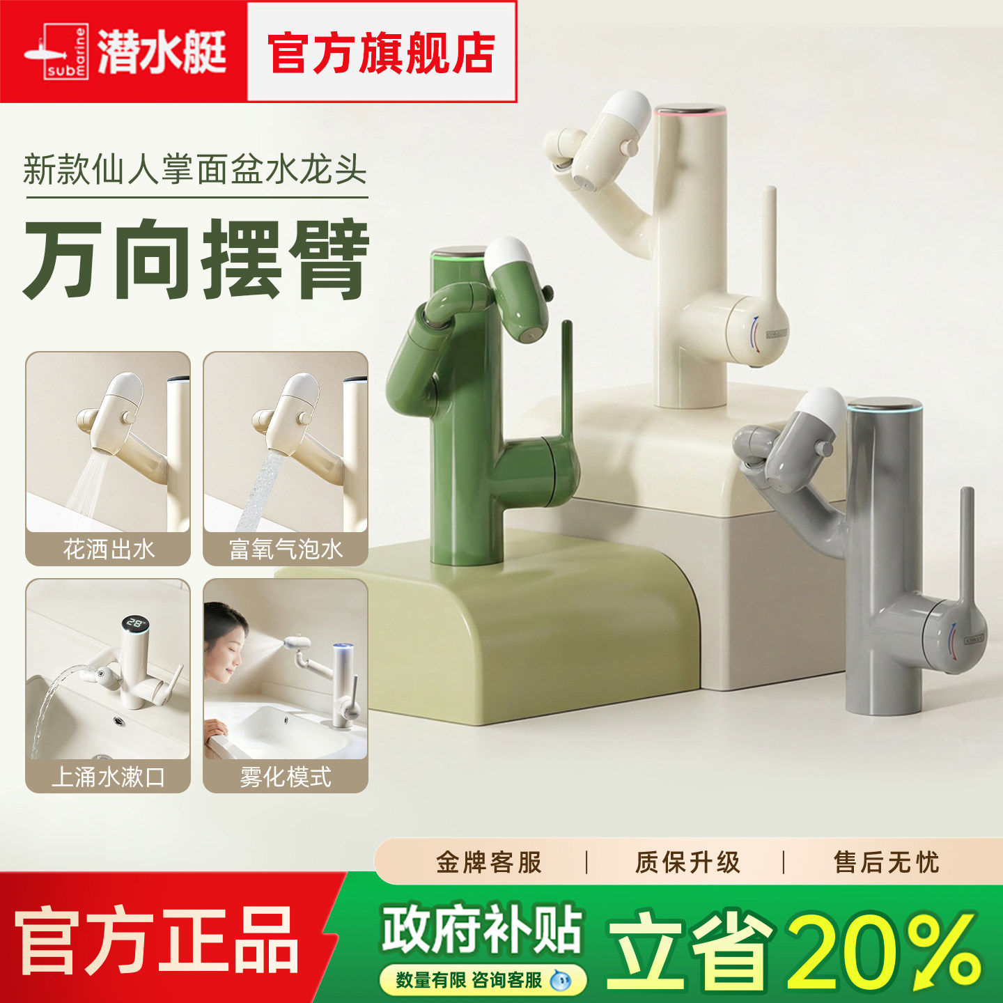 潜水艇面盆数显机械臂龙头