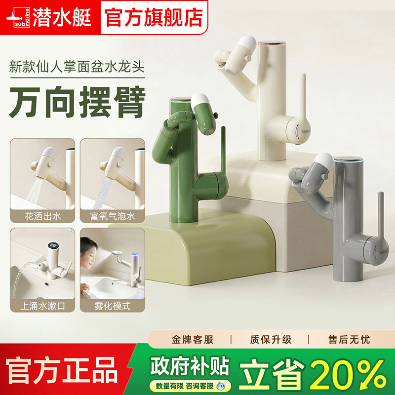 潜水艇面盆数显机械臂龙头