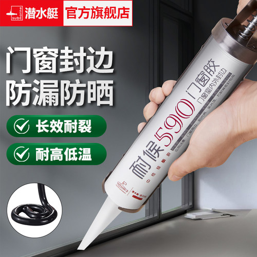 潜水艇窗户密封玻璃胶防暴晒防水