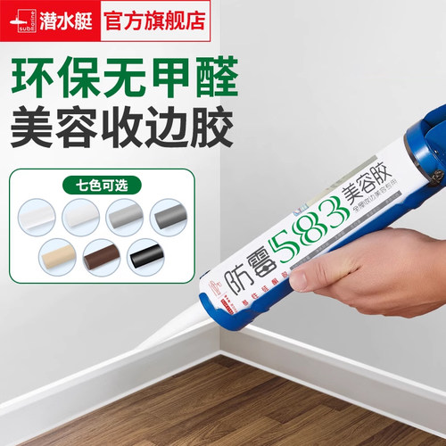潜水艇防水防霉美容胶收边密封