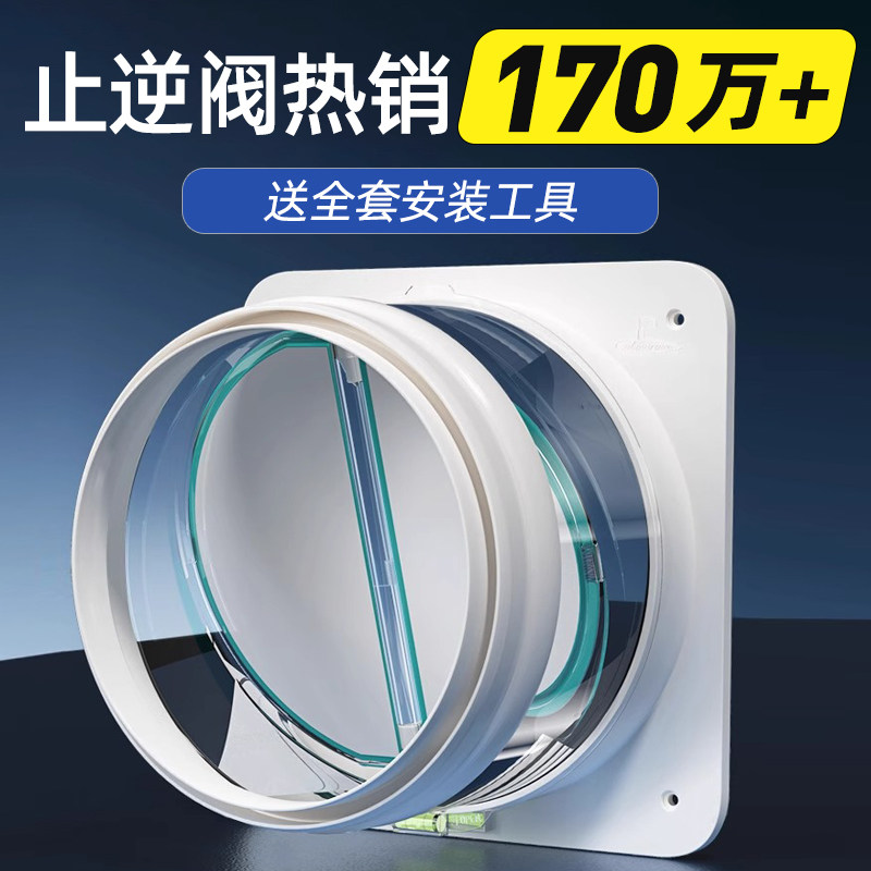 潜水艇止逆阀烟道逆止阀抽油烟机止回阀厨房卫生间专用单向止烟阀