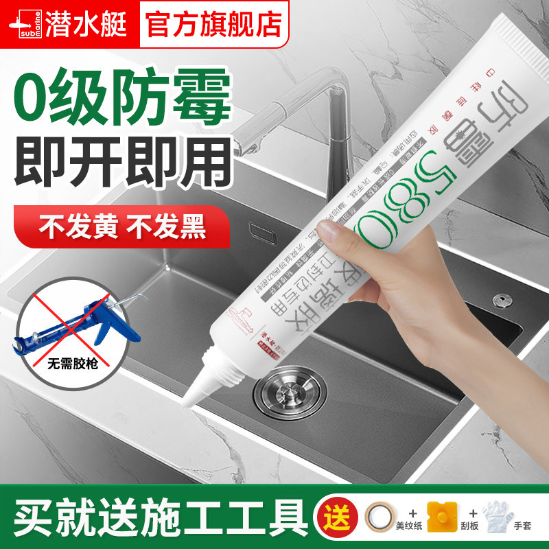 潜水艇防水防霉玻璃胶水厨卫强力胶透明家用瓷白色马桶密封边硅胶