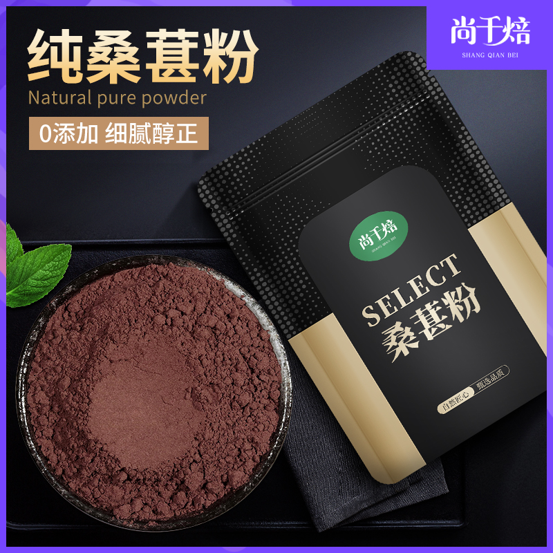 纯黑桑葚粉现磨0添加细腻无沙桑葚干桑葚子粉药桑葚泡酒泡茶做膏