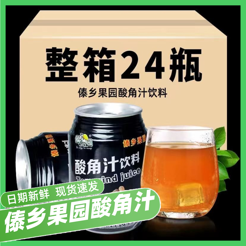 傣乡果园酸角汁芒果汁苹果醋汁饮料238ml易拉罐云南特产