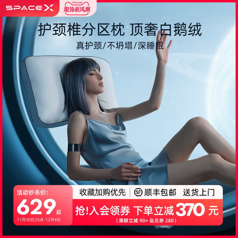 SpaceX枕头护颈椎助睡眠95白鹅绒颈椎枕进口五星级酒店羽绒枕分区