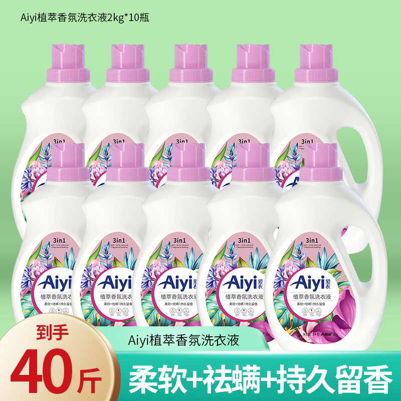爱衣花萃柔软香氛除螨洗衣液持久留香40斤高性价比高么？