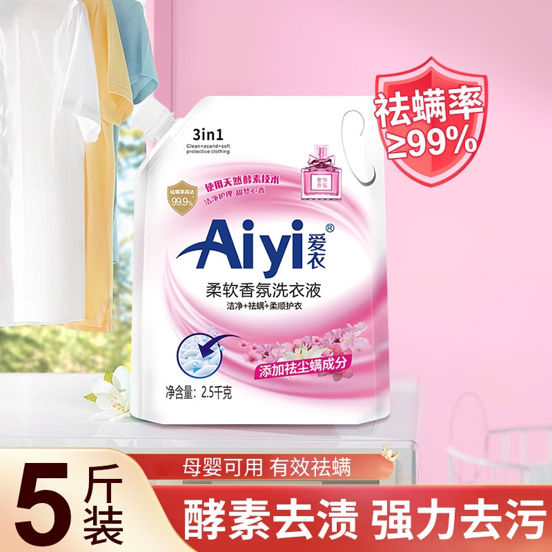 爱衣Aiyi亮晶晶柔软香氛洗衣液5斤（1袋一包裹）属于什么档次？