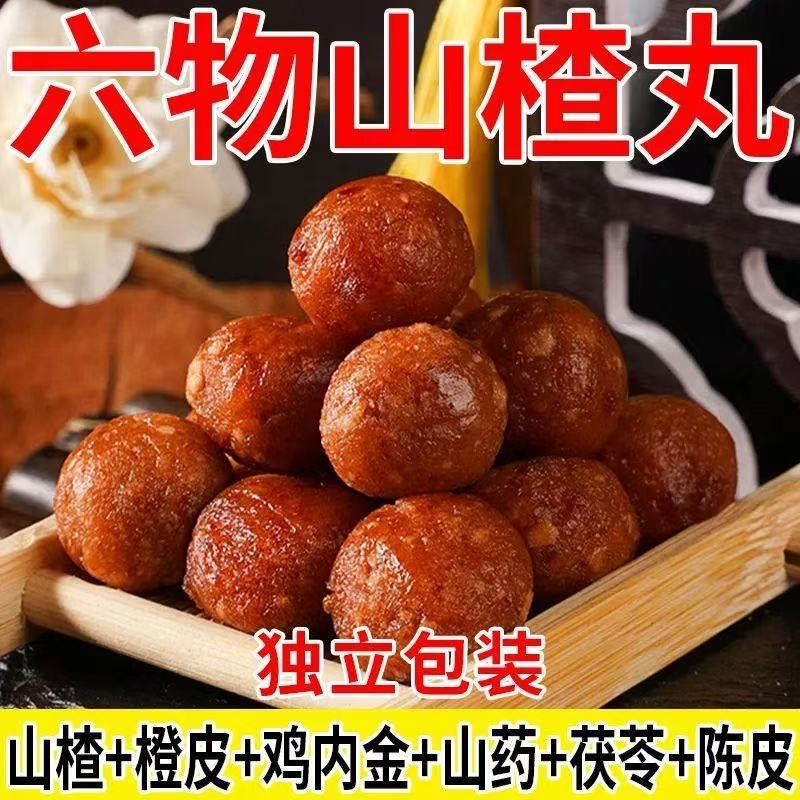六物山楂丸含鸡内金无添加色素儿童老年人孕妇积食开胃零食小包装
