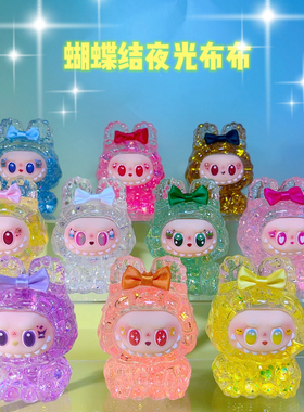 30人成团天选色【蝴蝶结夜光布布】桌面摆件