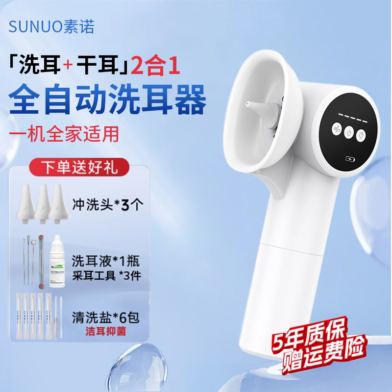 全自动洗耳器耳朵清洗烘干冲耳道耵聍耳垢清洁耳屎挖掏采耳干神器