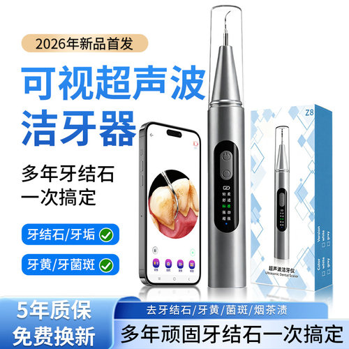 可视超声波洗牙器家用去除牙结石神器清理污垢牙渍清洁牙齿洁牙器