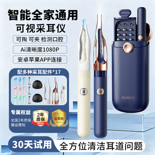 素诺可视掏耳勺高清挖耳勺镊子发光儿童掏耳朵神器采耳工具套装