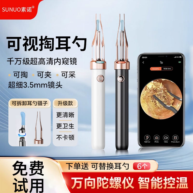 素诺可视挖耳勺镊子掏耳朵神器夹子挖耳朵儿童采耳专业夹专用高清