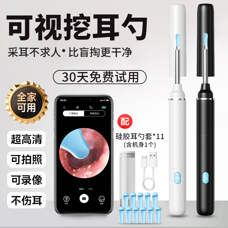 可视掏耳勺高清智能可视化挖耳勺专业采耳工具儿童挖耳神器发光