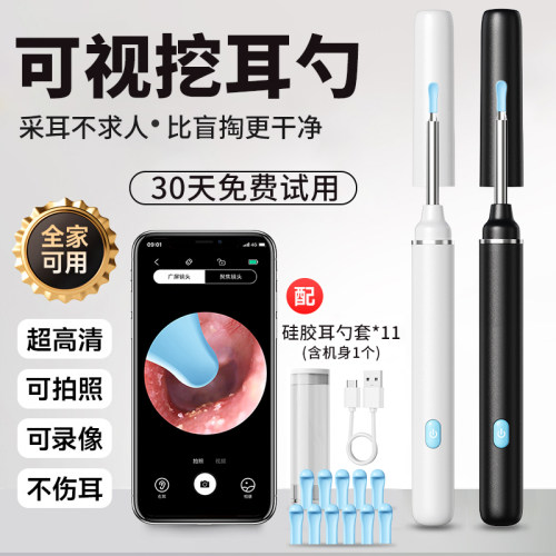 可视掏耳勺高清智能可视化挖耳勺专业采耳工具儿童挖耳神器发光