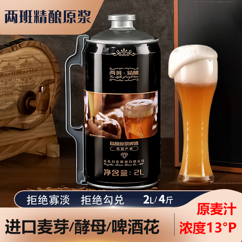 青岛精酿原浆啤酒13°P青岛特产