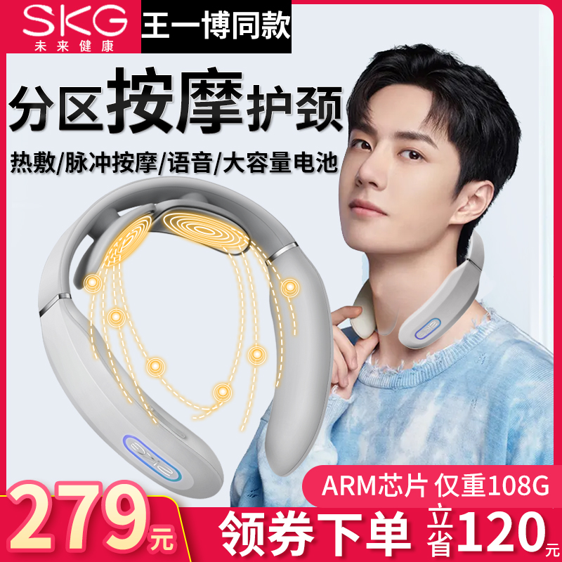 SKG颈椎按摩器K3脉冲肩颈部脖子热敷揉捏护颈仪生日礼物王一博同