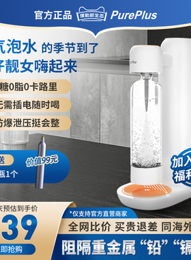 PurePlus气泡水机商用家用自制汽水苏打水碳酸水饮料打气机送气瓶