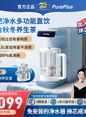 温奶无忧丨水吧机PurePlus璞勒直饮加热一体机ro反渗透台式净水器