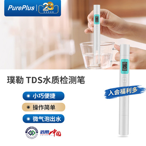 璞勒TDS水质检测笔高精度