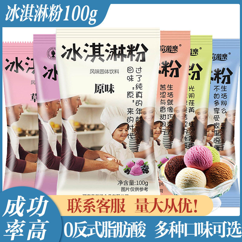 抹茶皇后冰淇淋粉家用自制雪糕筒