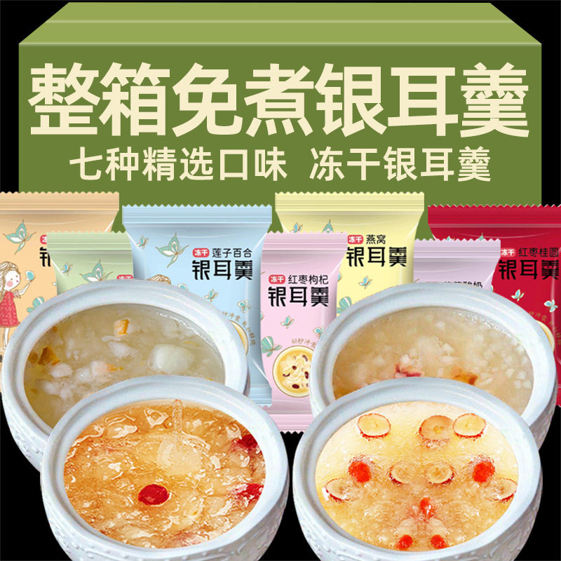 冻干银耳羹冲泡即速食懒人早餐
