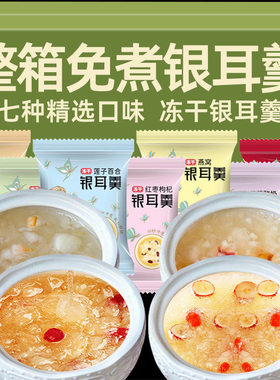 冻干银耳羹冲泡即速食懒人早餐