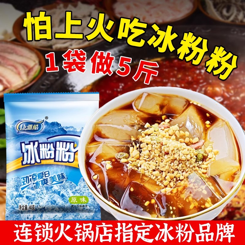 冰粉粉材料配料全套四川冰凉粉白