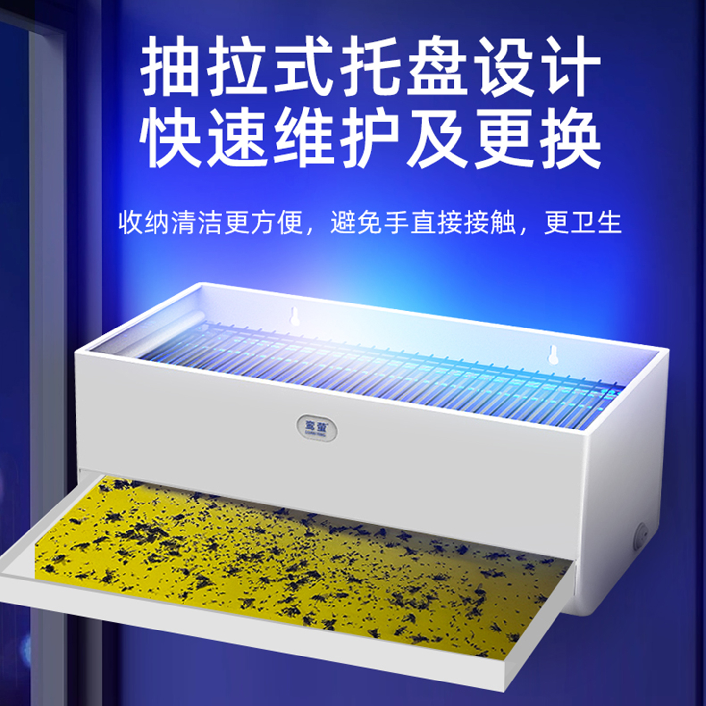 商用餐廳電擊式滅蠅燈