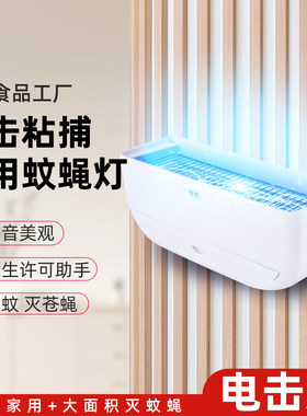 智亮商用电击灭蚊灯灭蝇灯免打孔