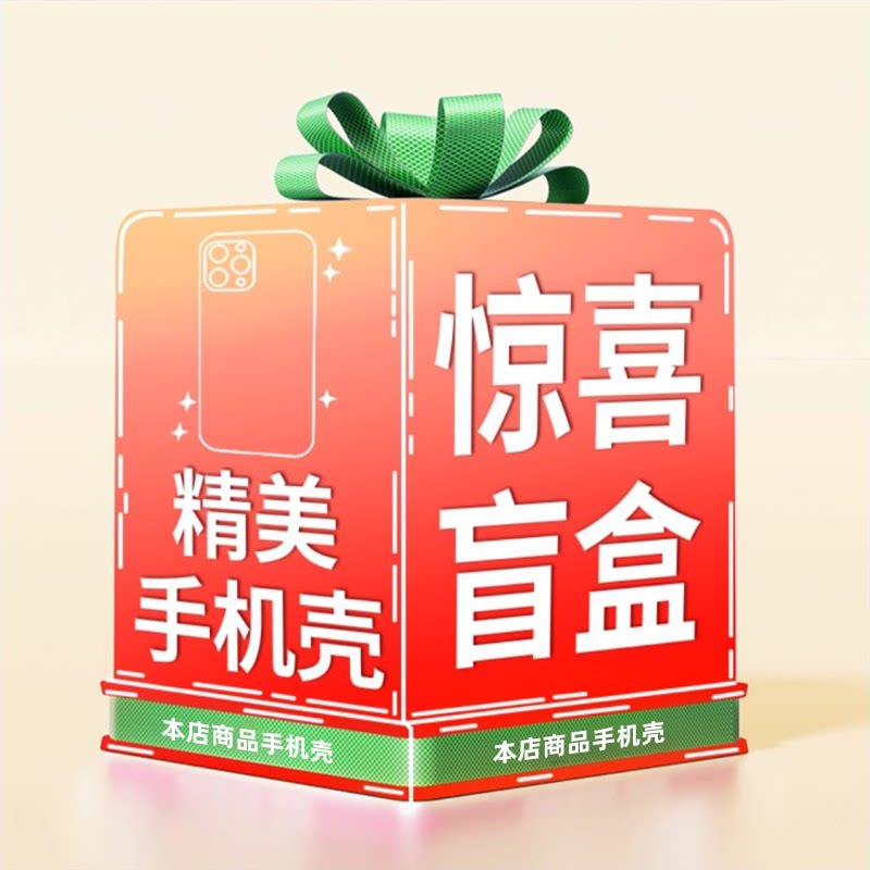 盲盒福袋iPhone手机壳适用苹果18promax/17pro/16/15/14/13/12/11