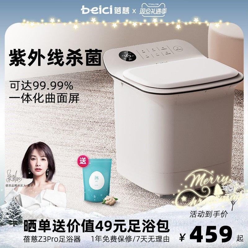 蓓慈小白升级杀菌足浴器泡脚桶恒温加热洗脚盆电动按摩家用足浴盆