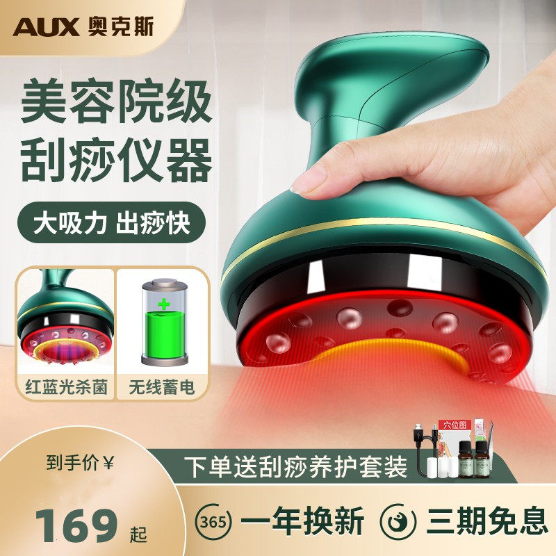 奥克斯电动刮痧仪器经络刷全身通用淋巴疏通拔罐揉腹背部按摩神器