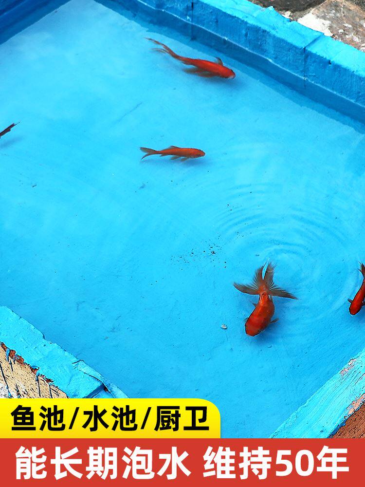 鱼池防水涂料水池防水漆屋顶阳台厨卫渗水补漏材料防水胶堵漏神器