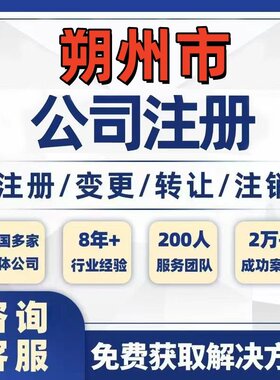 朔州山阴应县右玉公司个体注册营业执照办理工商税务注销股权变更